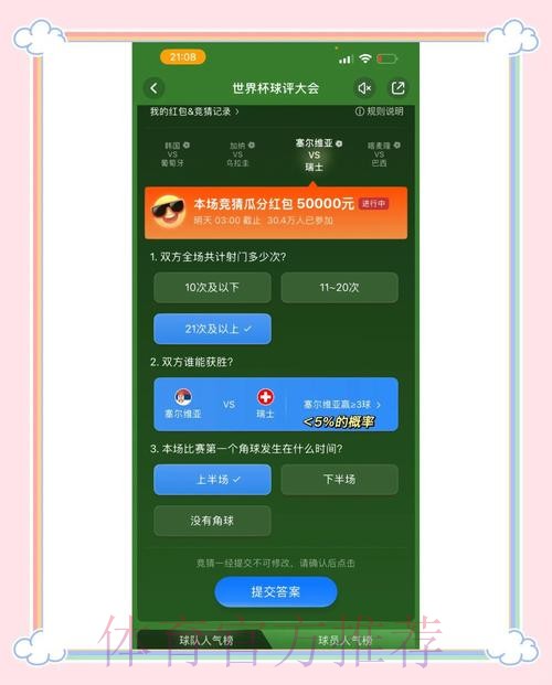 世界杯竞猜教程及热门技巧解析