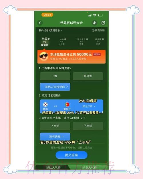 世界杯竞猜教程及热门技巧解析