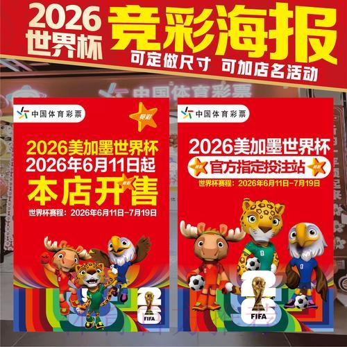 2026世界杯竞猜攻略：提升奖金的实用技巧