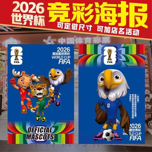 2026世界杯竞猜攻略：提升奖金的实用技巧