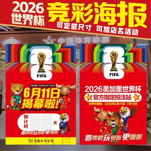 2026世界杯竞猜攻略：提升奖金的实用技巧